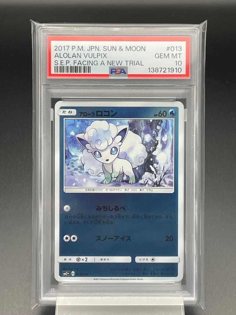 PSA10 世界40枚のみ　アローラロコン　ミラー　ポケカ