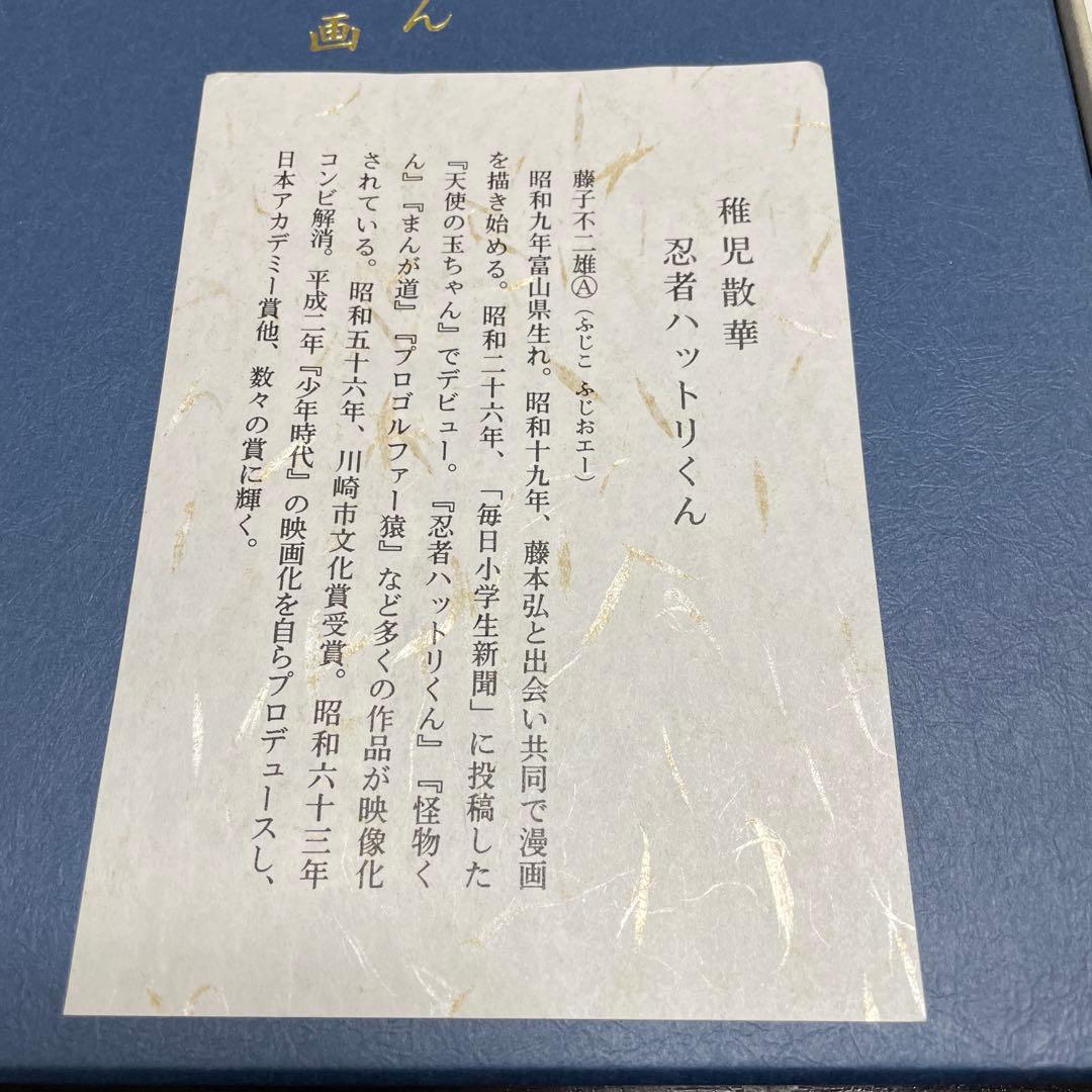 ・忍者ハットリくん・稚児散華陶板画・薬師寺奉賛会・箱入り・スタンド付き・
