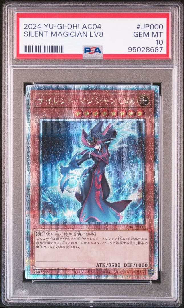 遊戯王 サイレント・マジシャンLV8 25thシークレットレア PSA10