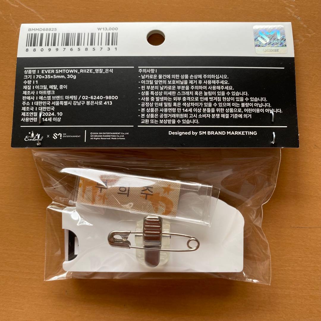 RIIZE 11点セット ウンソク
