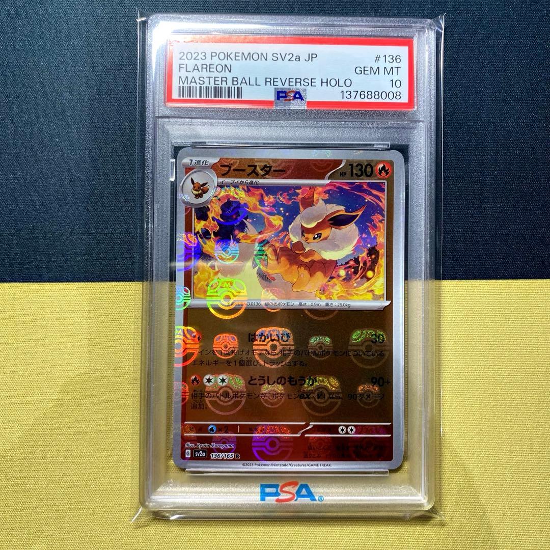 【PSA10】151ブイズマスボミラー3連番セット