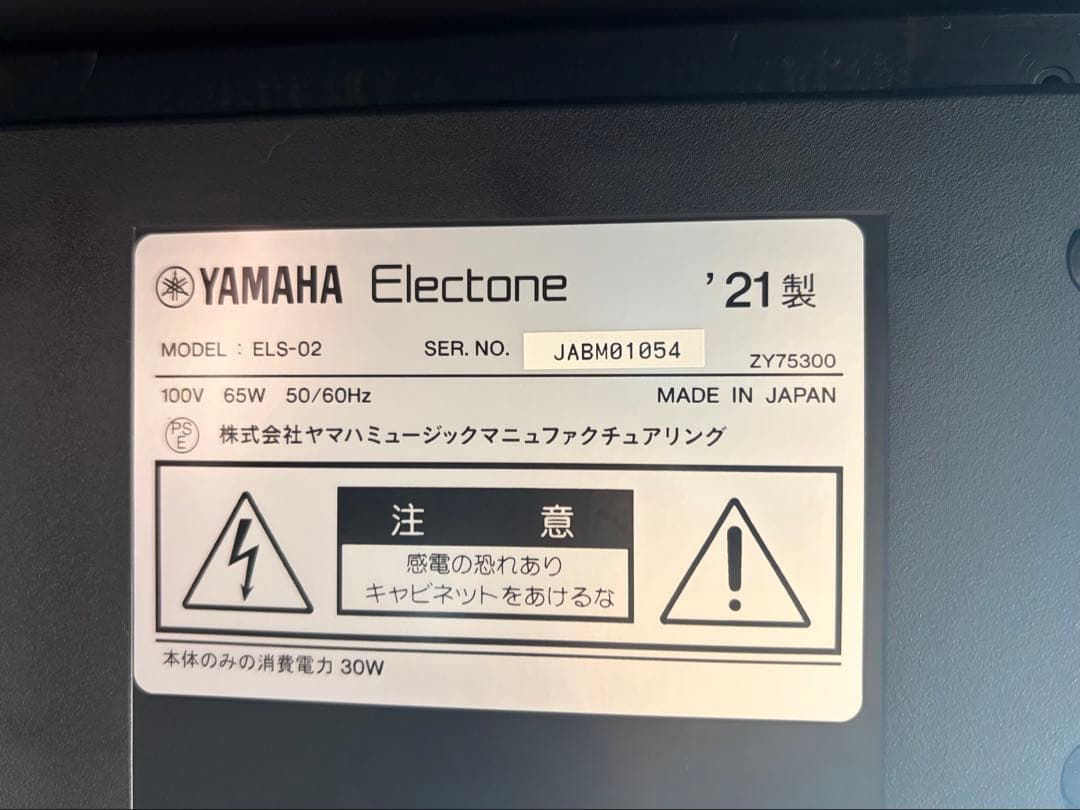 ヤマハ エレクトーン ステージア ELS-02【2021年製・美品】