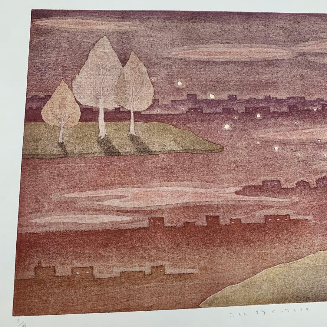 鈴木敦子「たとえ言葉にしなくても」2006年　限定25木版画