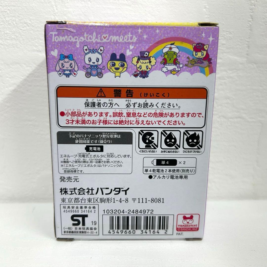 たまごっちみーつ ファンタジーミーツver. パープル