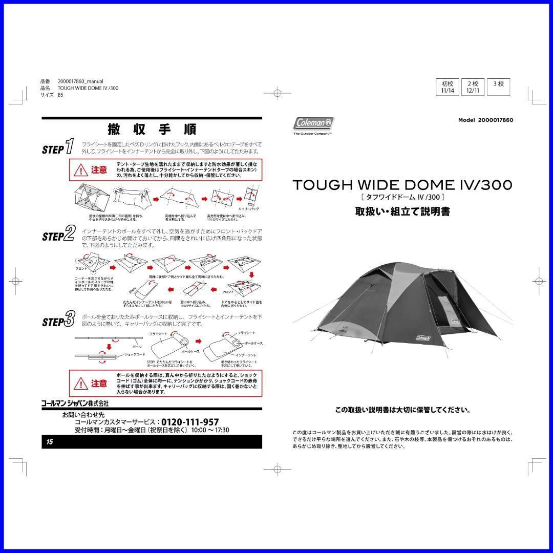 ✨インナー＆グランドシート付✨Coleman タフワイドドーム Ⅳ 300