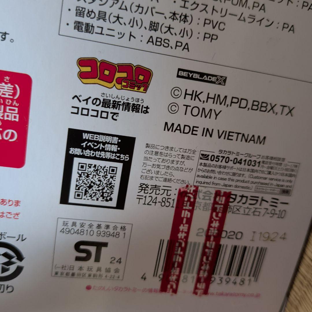 ベイブレードX　ダブルエクストリームスタジアム