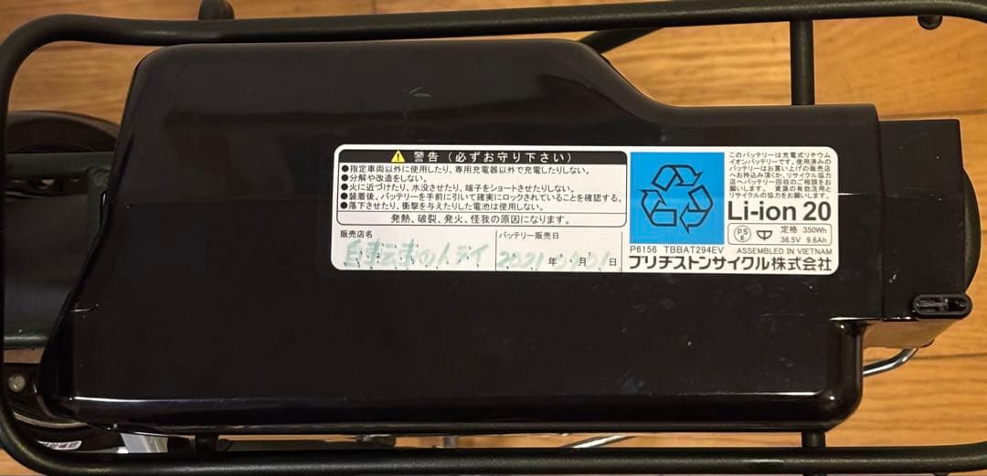 BRIDGESTONE ブリヂストン　ラクット　20インチ　2021年モデル