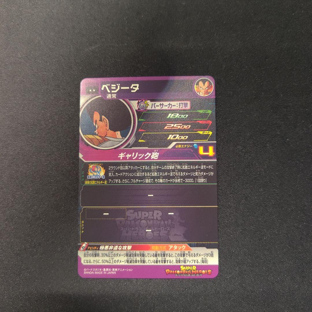 ドラゴンボールヒーローズ MM5-026 DA ベジータ