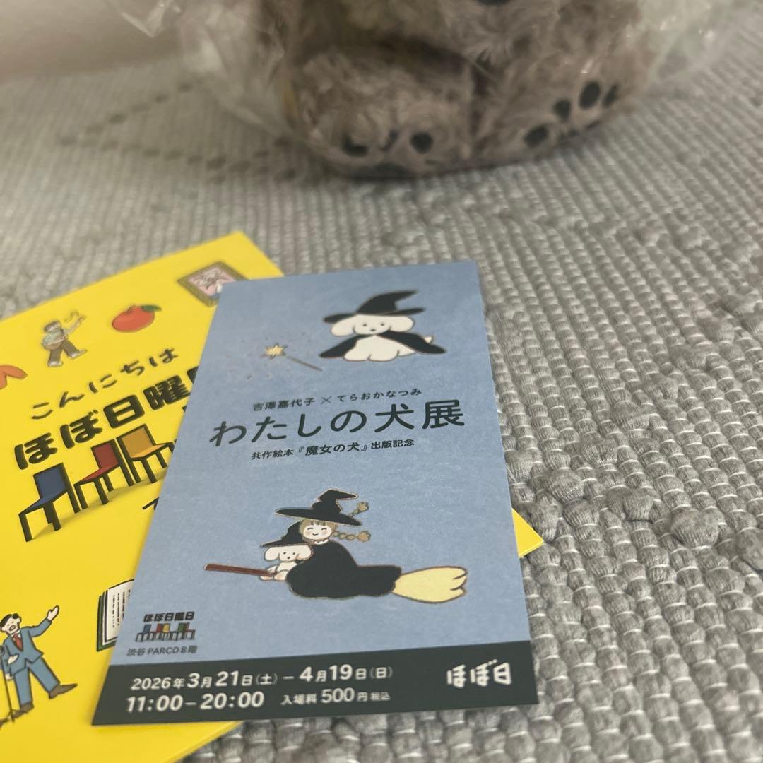 ほぼ日曜日 いぬのぬいぐるみ / てらおかなつみ 吉澤嘉代子　はいいろ　グレー