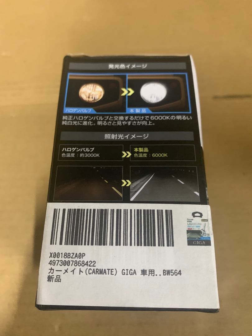 カーメイト(CARMATE)GIGA車用LEDヘッドライトC3600 6000K