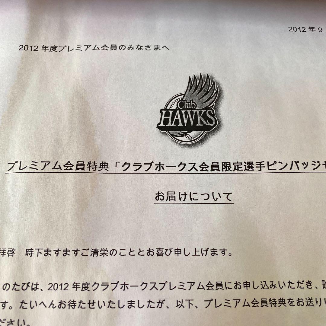 福岡ソフトバンクホークス2012プレミアム会員特典選手ピンバッジ