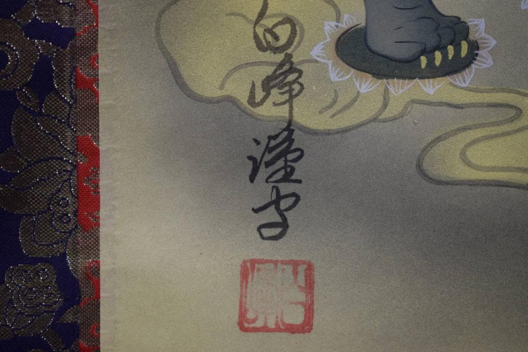 真作/白浄/十三佛図/桐共箱付/布袋屋掛軸HH-896