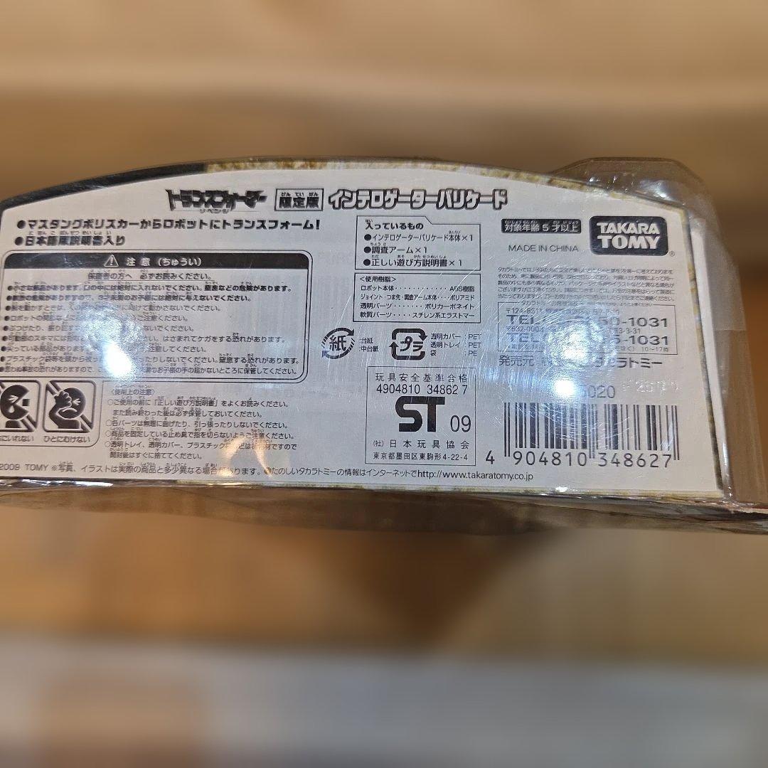 トランスフォーマーリベンジ 限定版インテロゲーターバリケード 未開封
