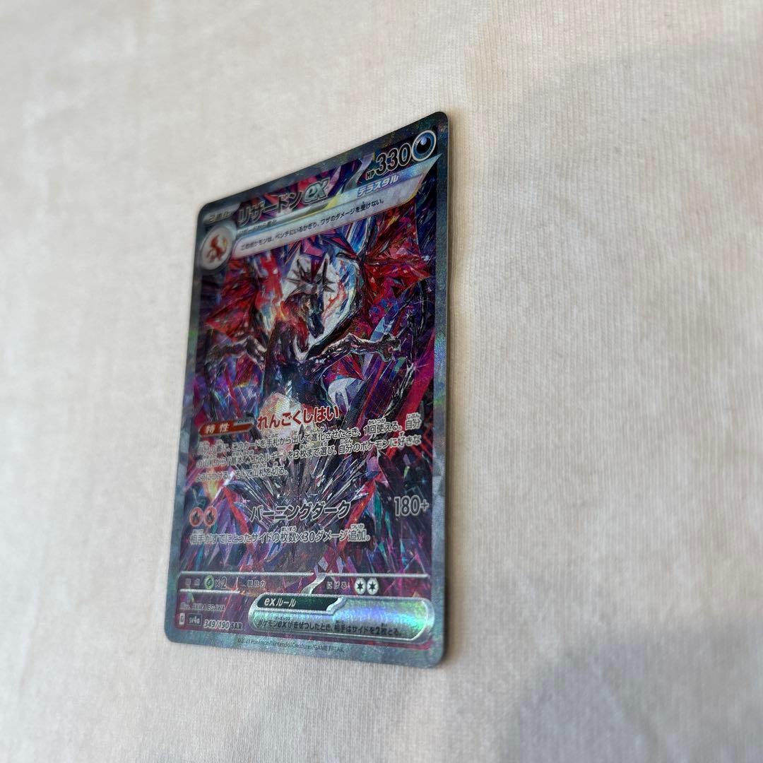 美品:リザードンex SAR SV4a 349/190