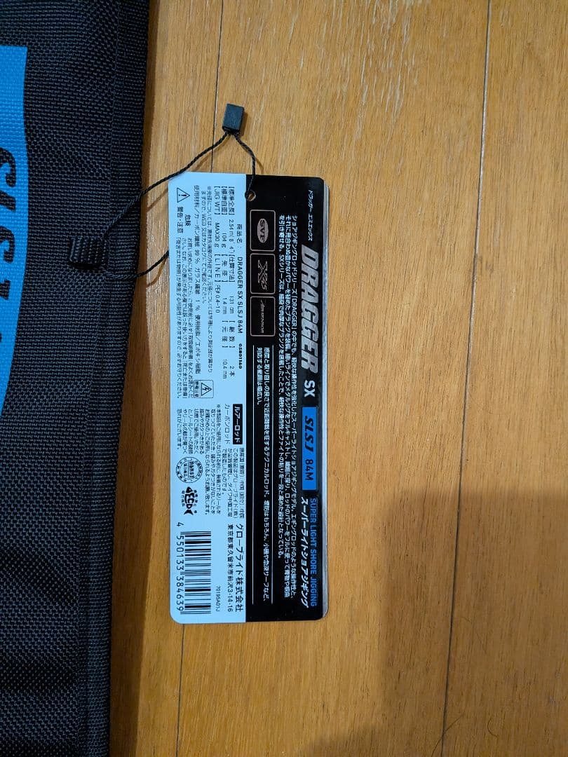ダイワ　ドラッガー DRAGGER SX SLSJ 84M