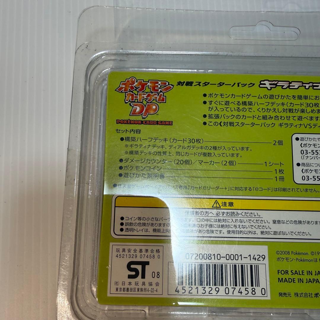 ポケモンカードゲームDP ギラティナVSディアルガ 対戦スターターパック