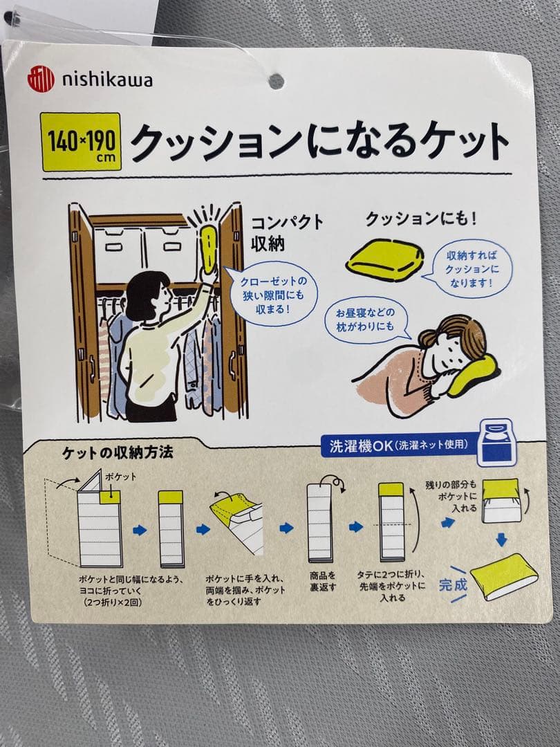 フィンレイソン　合繊肌掛け布団・クッションになるケット・シングル１４０×１９０㎝