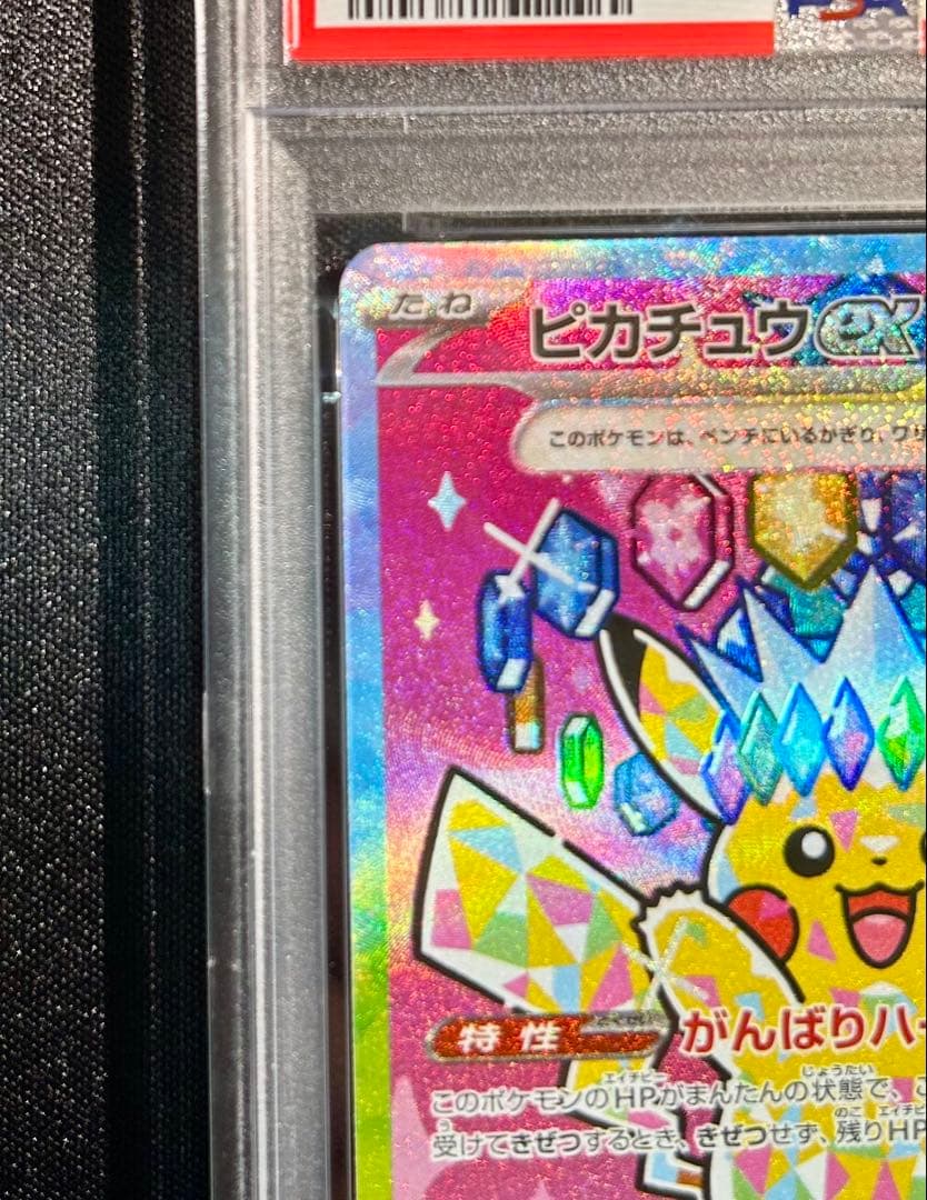 ば*な様 美品　ピカチュウex SAR MEGA ハイクラスパック MEGAドリ