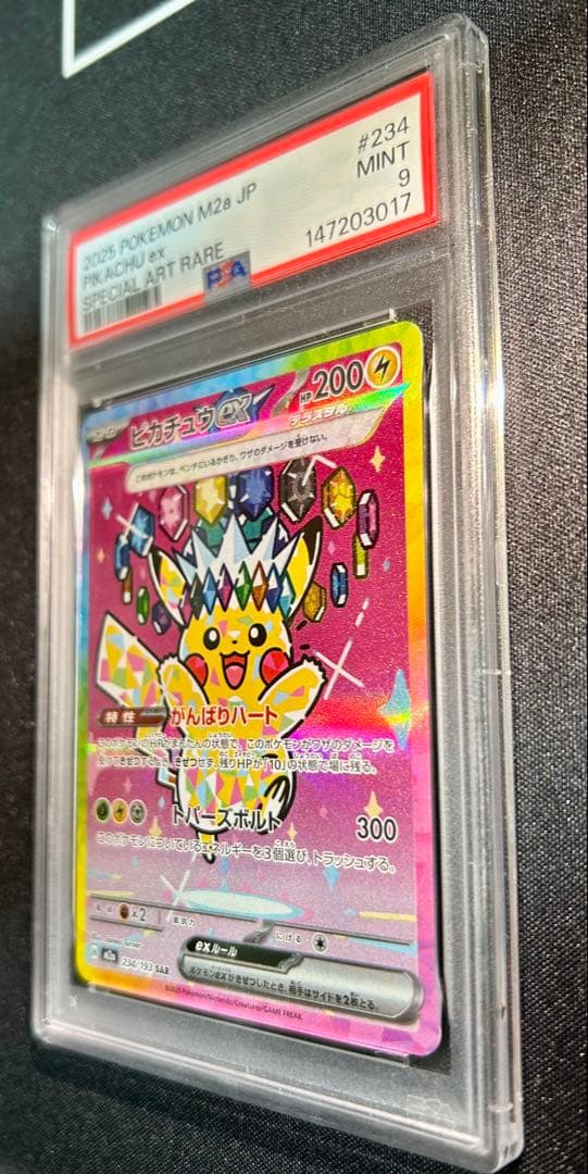 ば*な様 美品　ピカチュウex SAR MEGA ハイクラスパック MEGAドリ