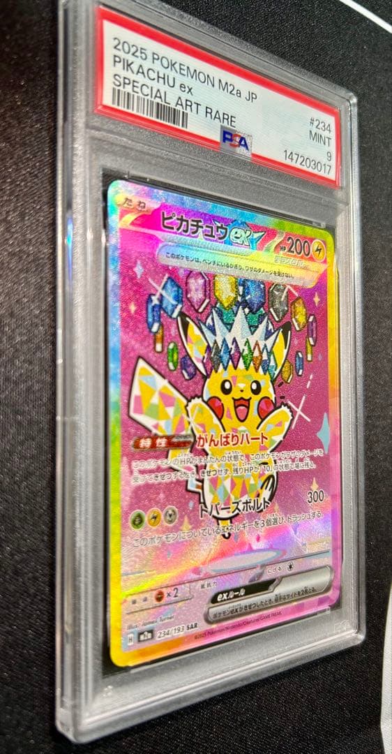 ば*な様 美品　ピカチュウex SAR MEGA ハイクラスパック MEGAドリ