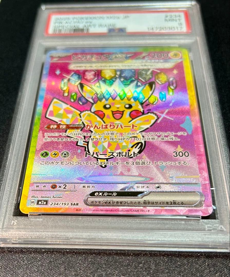 ば*な様 美品　ピカチュウex SAR MEGA ハイクラスパック MEGAドリ