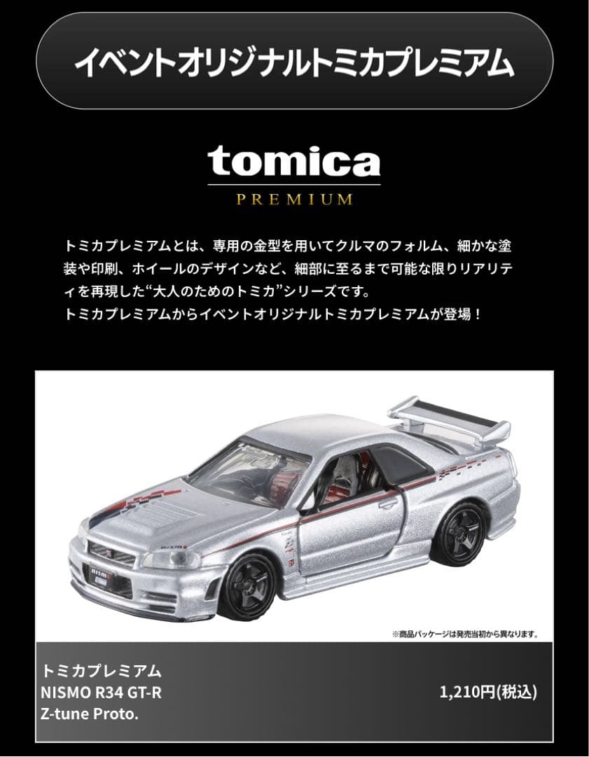 【新品未開封】大阪オートメッセ　トミカ3種　GRカローラ　GR86 GT-R