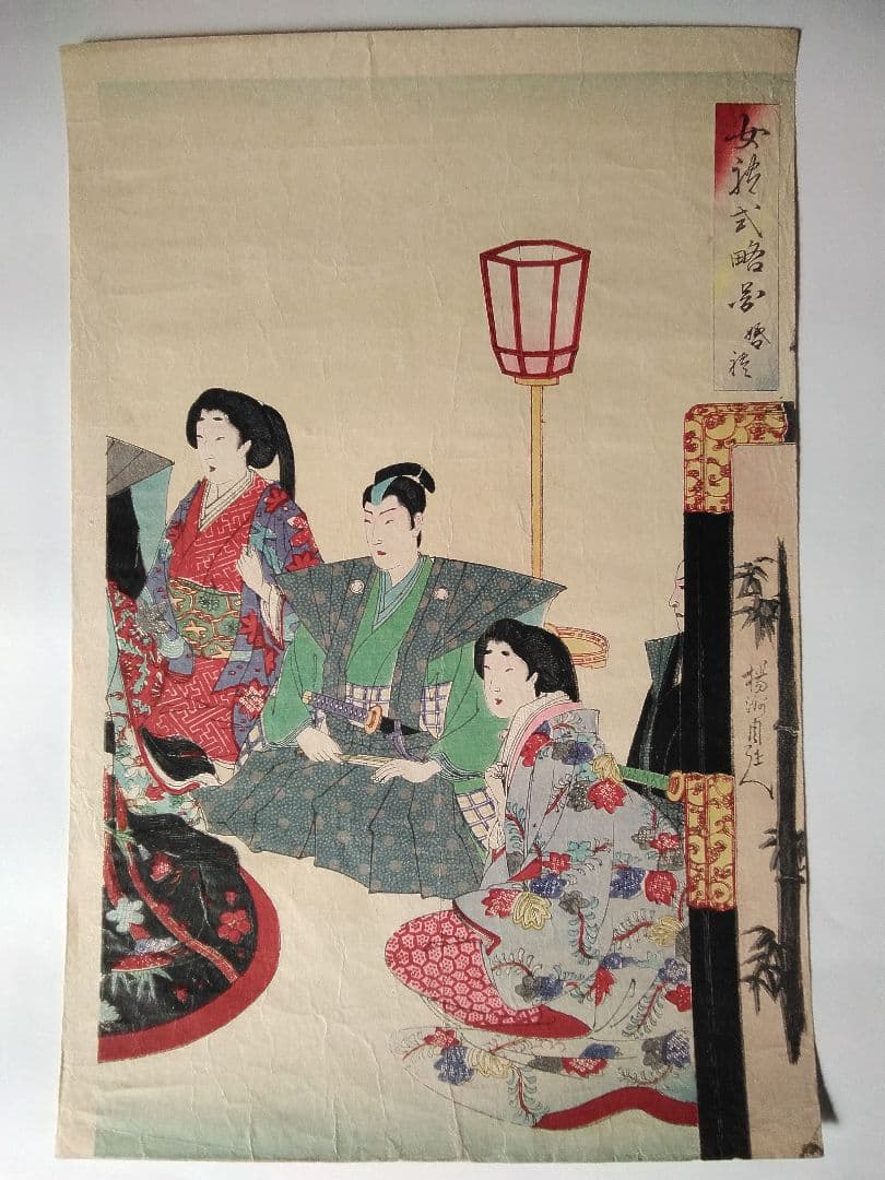 浮世絵　「女礼式略図　婚礼」楊州周延　３枚続