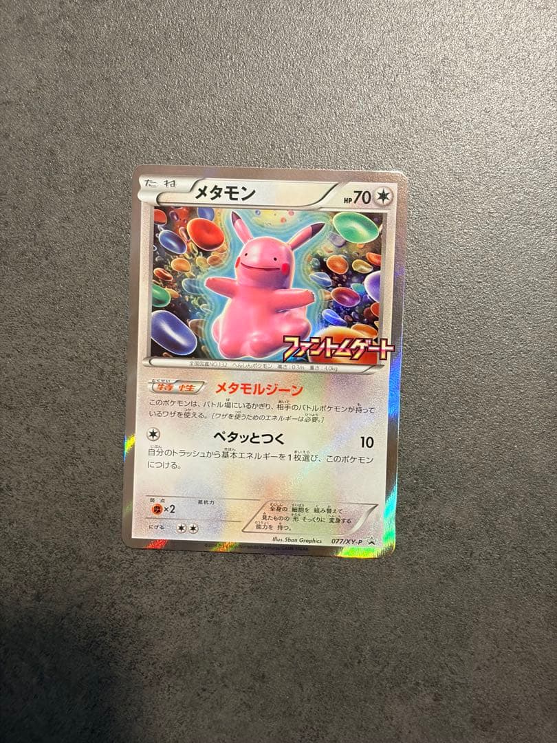ポケモンカード　メタモン ファントムゲート PROMO077/XY-P