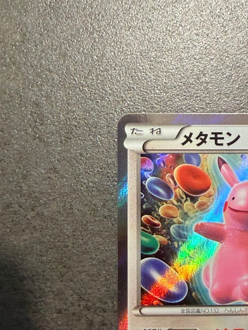 ポケモンカード　メタモン ファントムゲート PROMO077/XY-P
