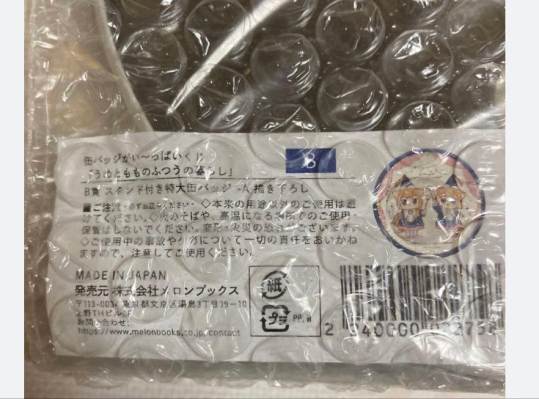 うめともものふつうの暮らし　特大缶バッジ　メロンブックス　くじ
