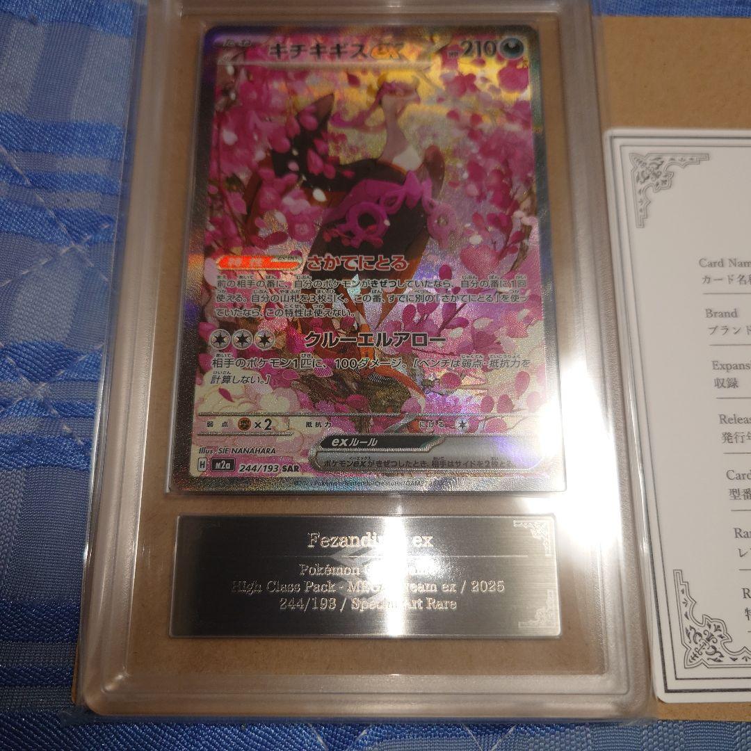 ARS 鑑定品 キチキギスex SAR 鑑定書付き ポケモンカード