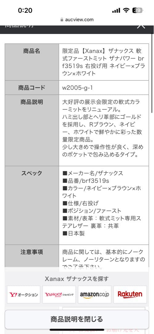 ✮専用✮ Xanax ザナックス ザナパワー 軟式 ファーストミット