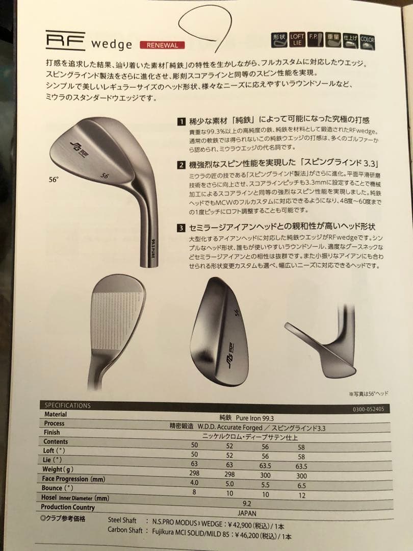超超美品！　三浦技研　純鉄　RFウェッジ　50° 54° 58° 3本セット