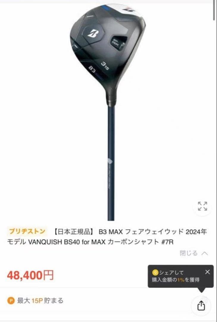 B3 MAX フェアウェイウッド 2024年モデル