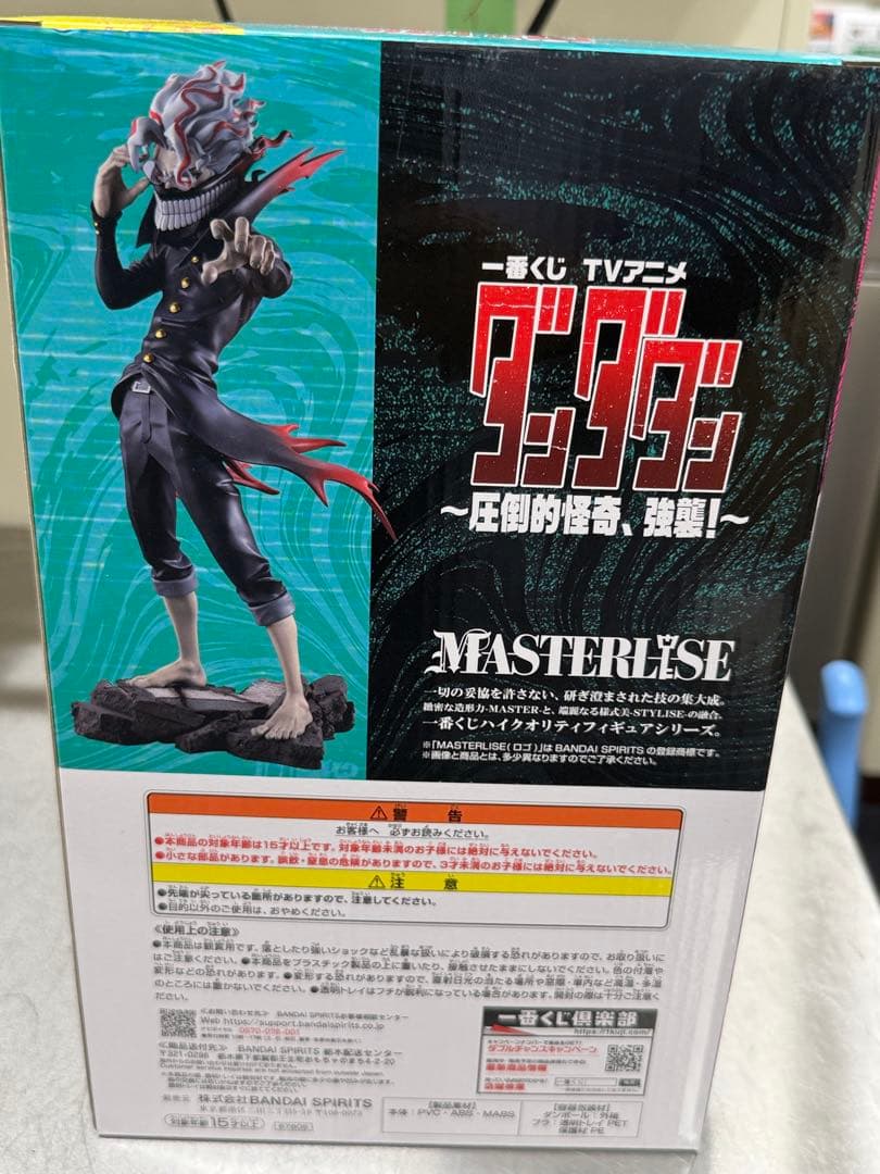 ダンダン オカルド フィギュア MASTERLISE