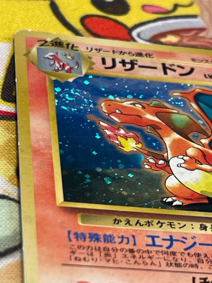 【渦巻き有】ポケモンカード 旧裏 リザードン とりかえっこプリーズ