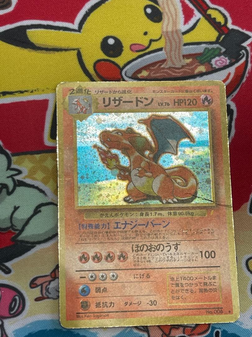 【渦巻き有】ポケモンカード 旧裏 リザードン とりかえっこプリーズ