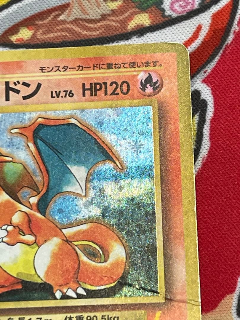 【渦巻き有】ポケモンカード 旧裏 リザードン とりかえっこプリーズ