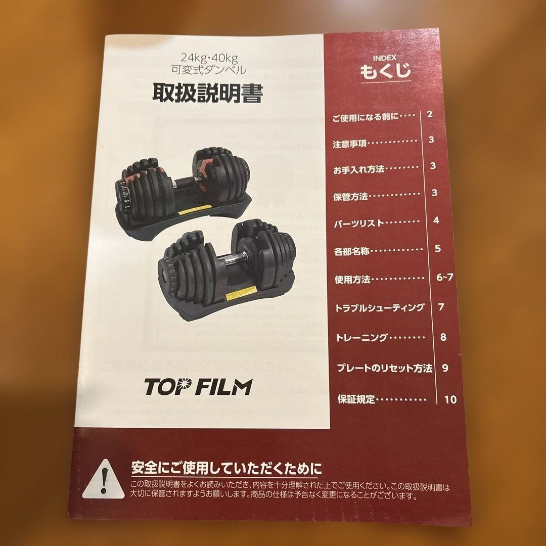 《未使用品》② TOP FILM 24kg ダンベル 調整可能