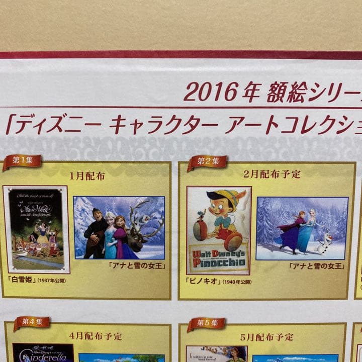 未使用美品★ディズニーキャラクターアートコレクション2016★20枚セット非売品