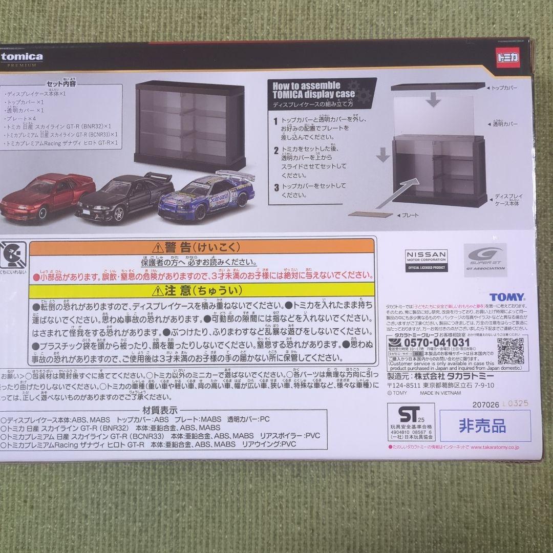 トミカくじ　第3弾　ラスト賞