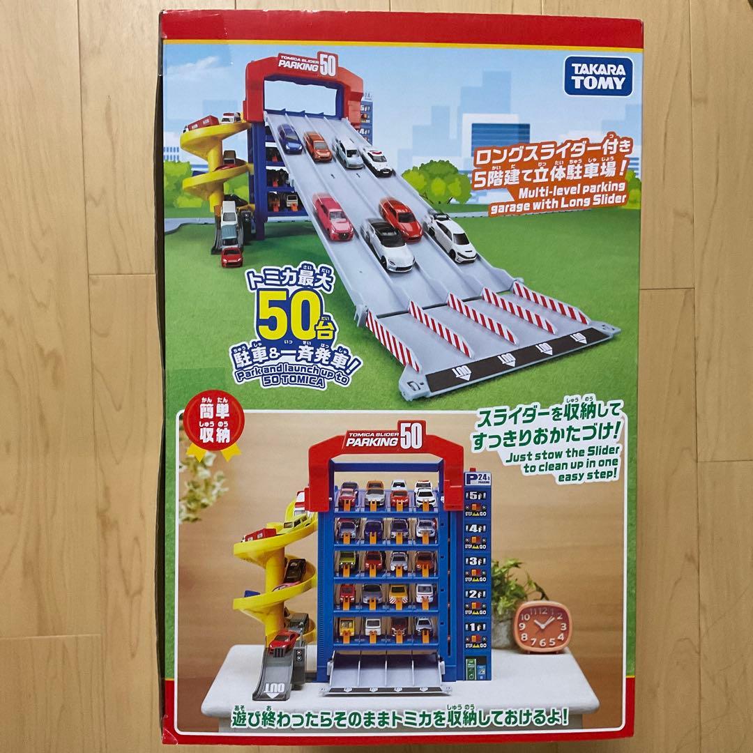 タカラトミー　トミカ スライダーパーキング50 おもちゃ　新品未開封
