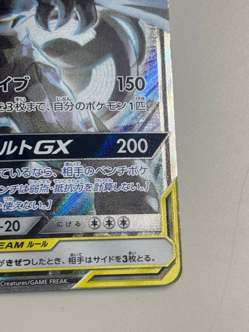 ピカチュウ＆ゼクロムGX 日本語版 SA