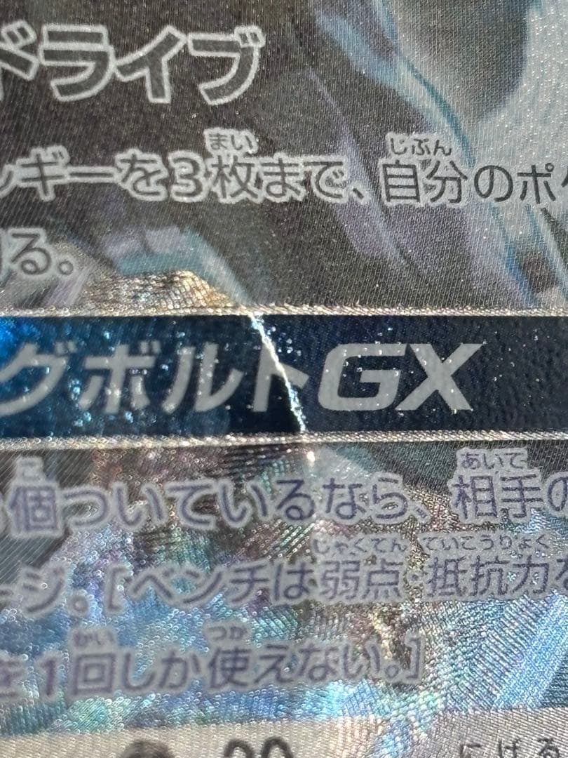 ピカチュウ＆ゼクロムGX 日本語版 SA