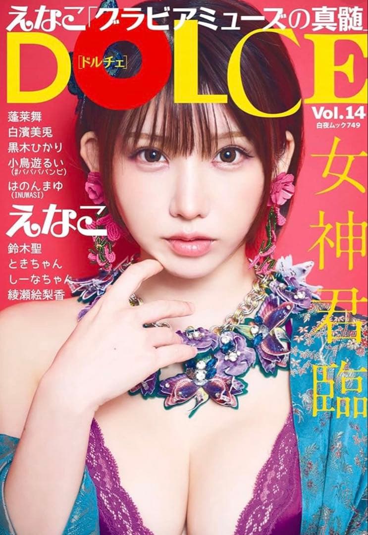 【直筆】 はのんまゆ サイン入り チェキ DOLCE vol.14 【当選品】