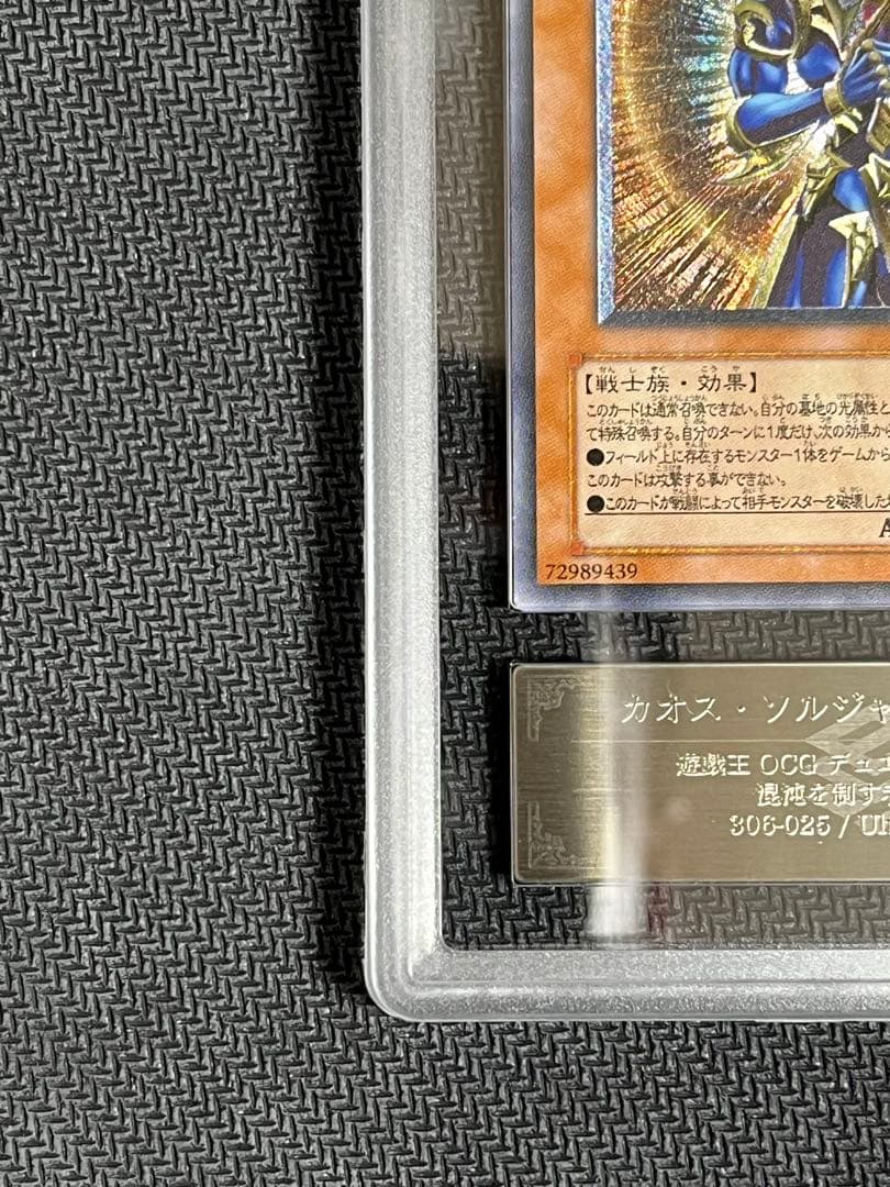 【ARS8】カオスソルジャー 開闢の使者 レリーフ