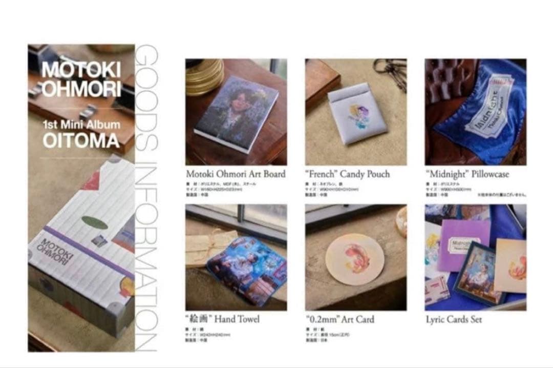Motoki Ohmori OITOMA 初回限定生産　未開封