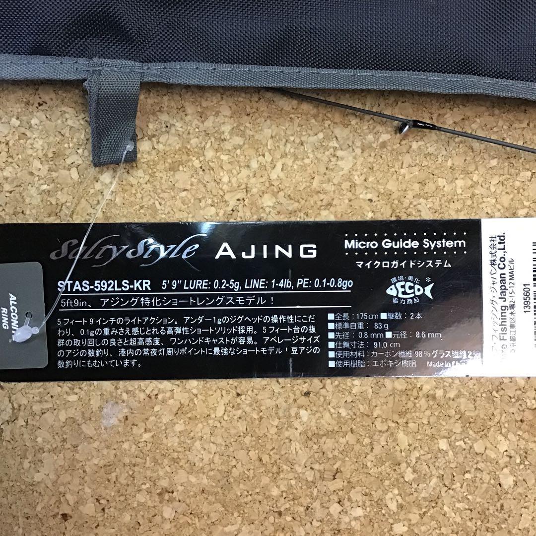 新品❗️アブ　ソルティースタイル　アジング　STAS-592LS-KR