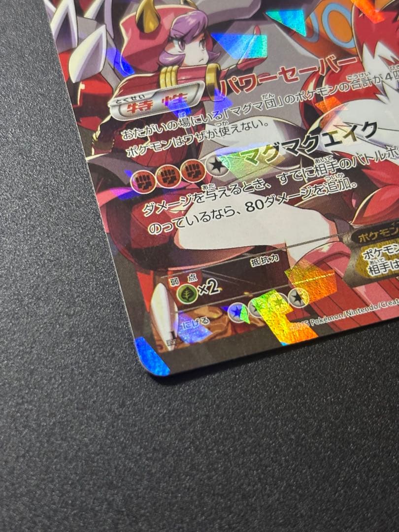 マグマ団のグラードンEX RR