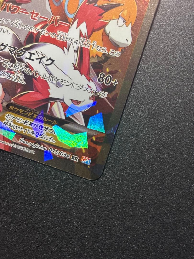 マグマ団のグラードンEX RR